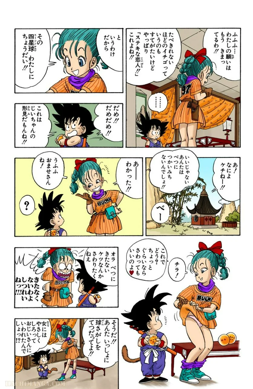 ドラゴンボール - 第1話 - Page 20