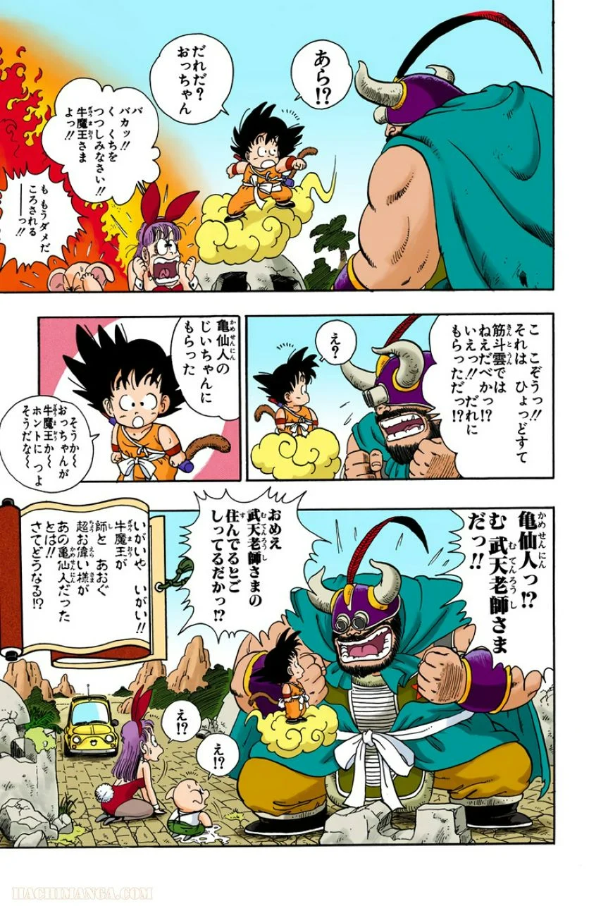 ドラゴンボール - 第1話 - Page 192