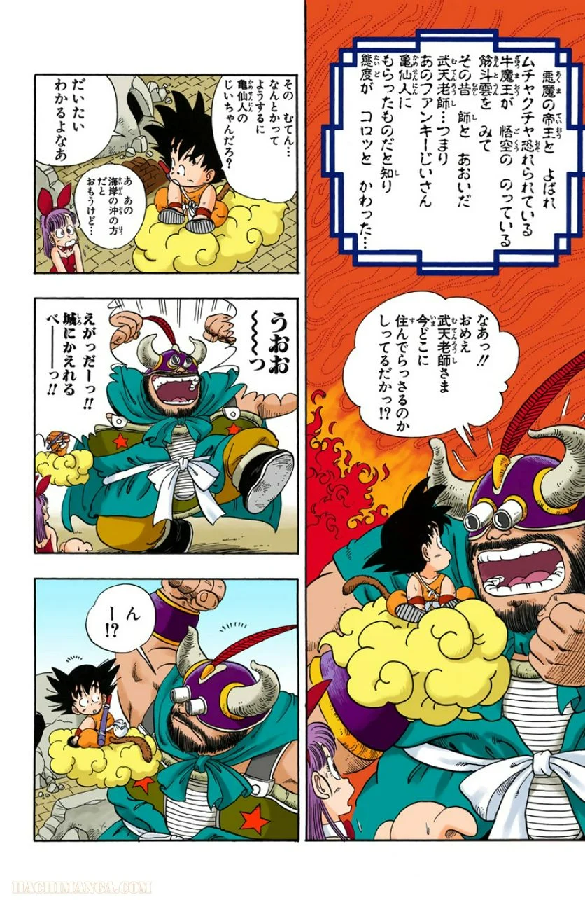 ドラゴンボール - 第1話 - Page 195