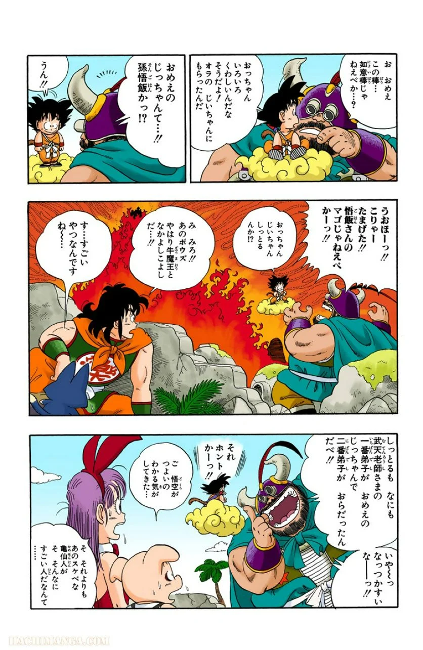 ドラゴンボール - 第1話 - Page 196