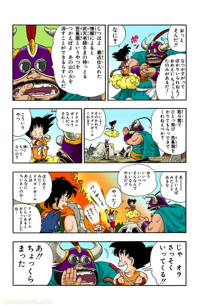 ドラゴンボール - 第1話 - Page 197