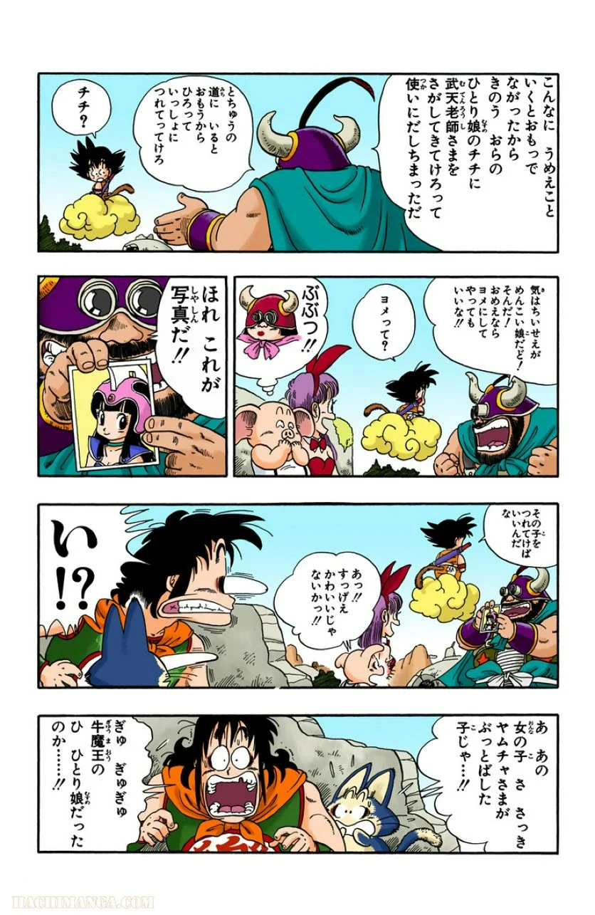 ドラゴンボール - 第1話 - Page 198