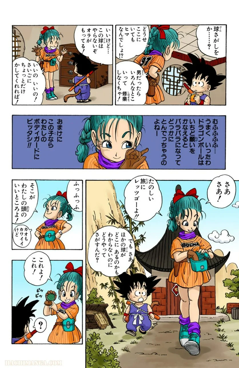 ドラゴンボール - 第1話 - Page 21