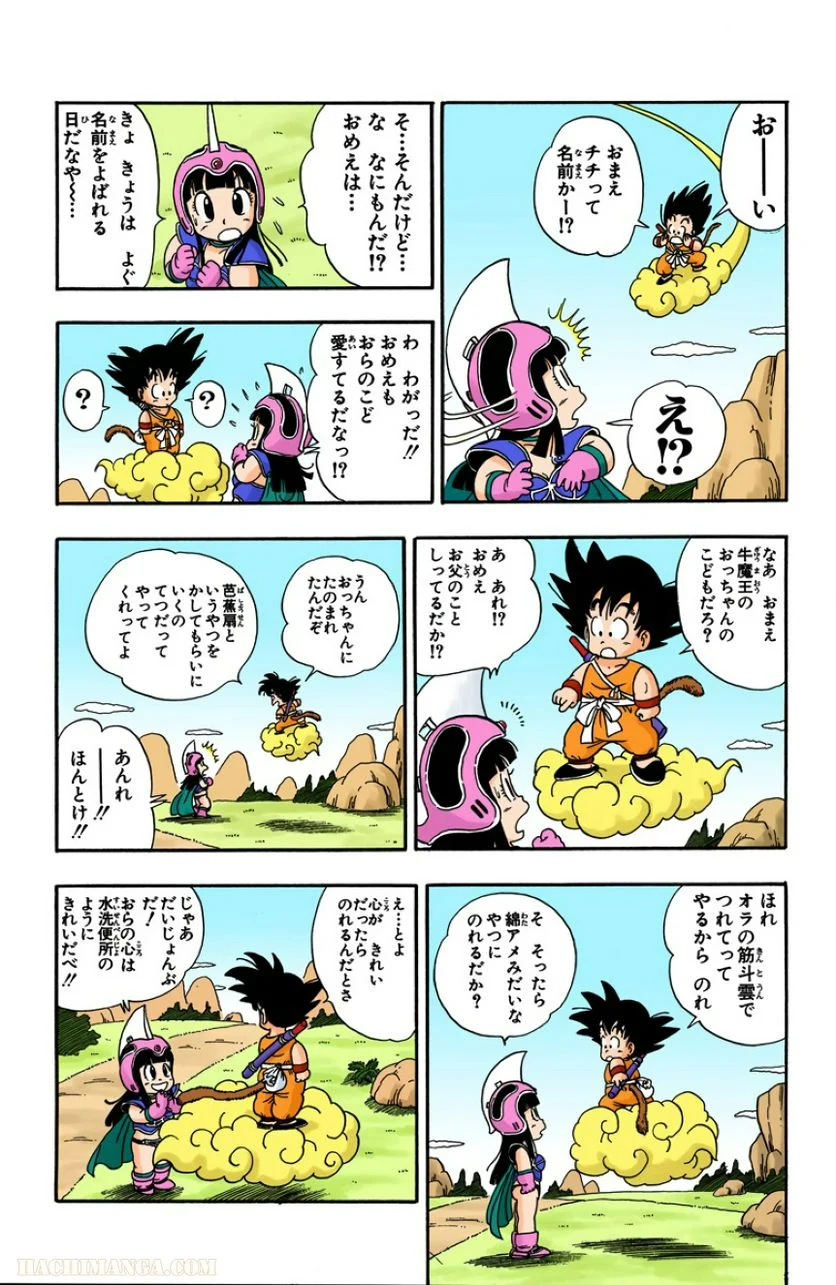 ドラゴンボール - 第1話 - Page 202