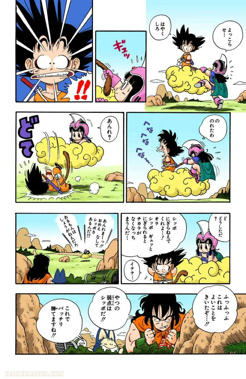 ドラゴンボール - 第1話 - Page 203