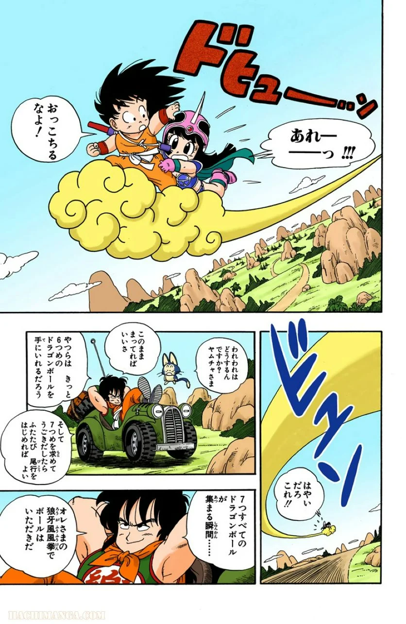 ドラゴンボール - 第1話 - Page 204