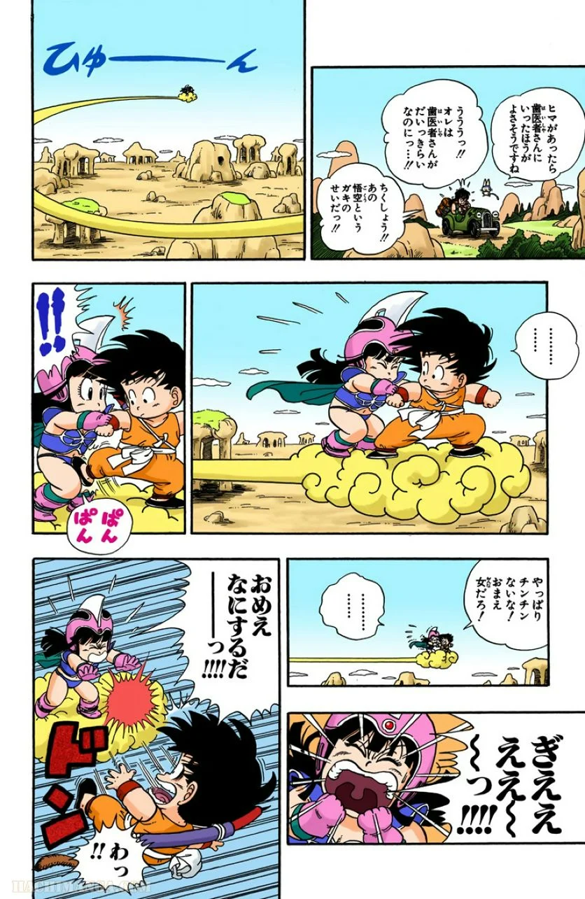 ドラゴンボール - 第1話 - Page 205