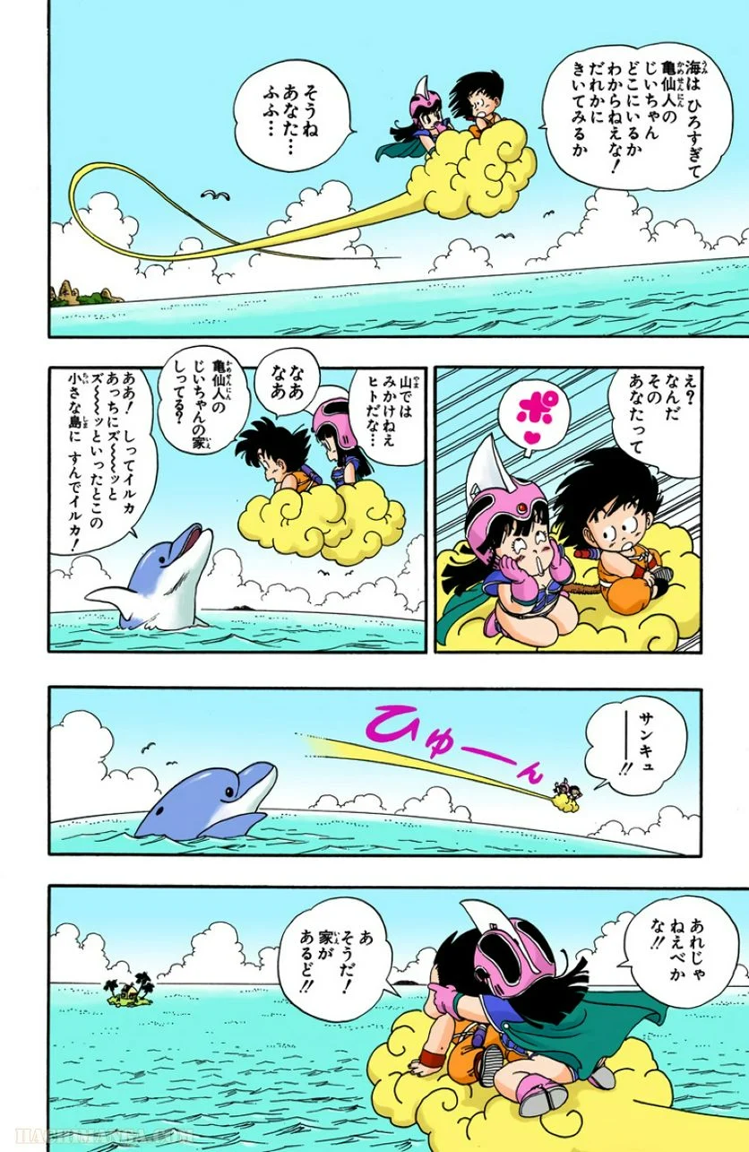 ドラゴンボール - 第1話 - Page 207