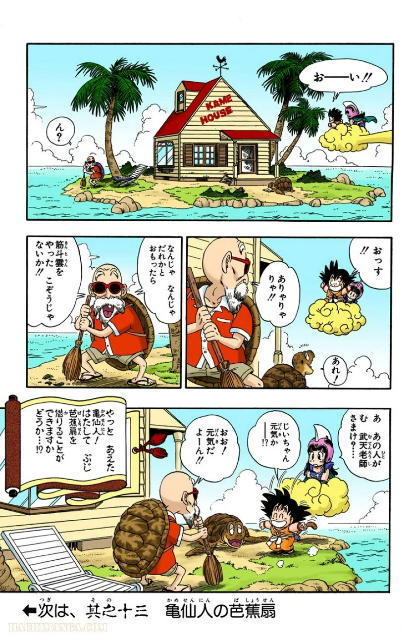 ドラゴンボール - 第1話 - Page 208