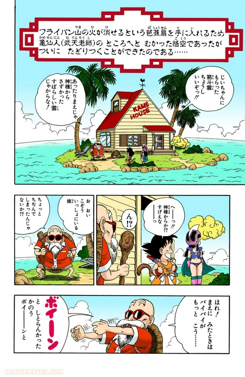 ドラゴンボール - 第1話 - Page 209