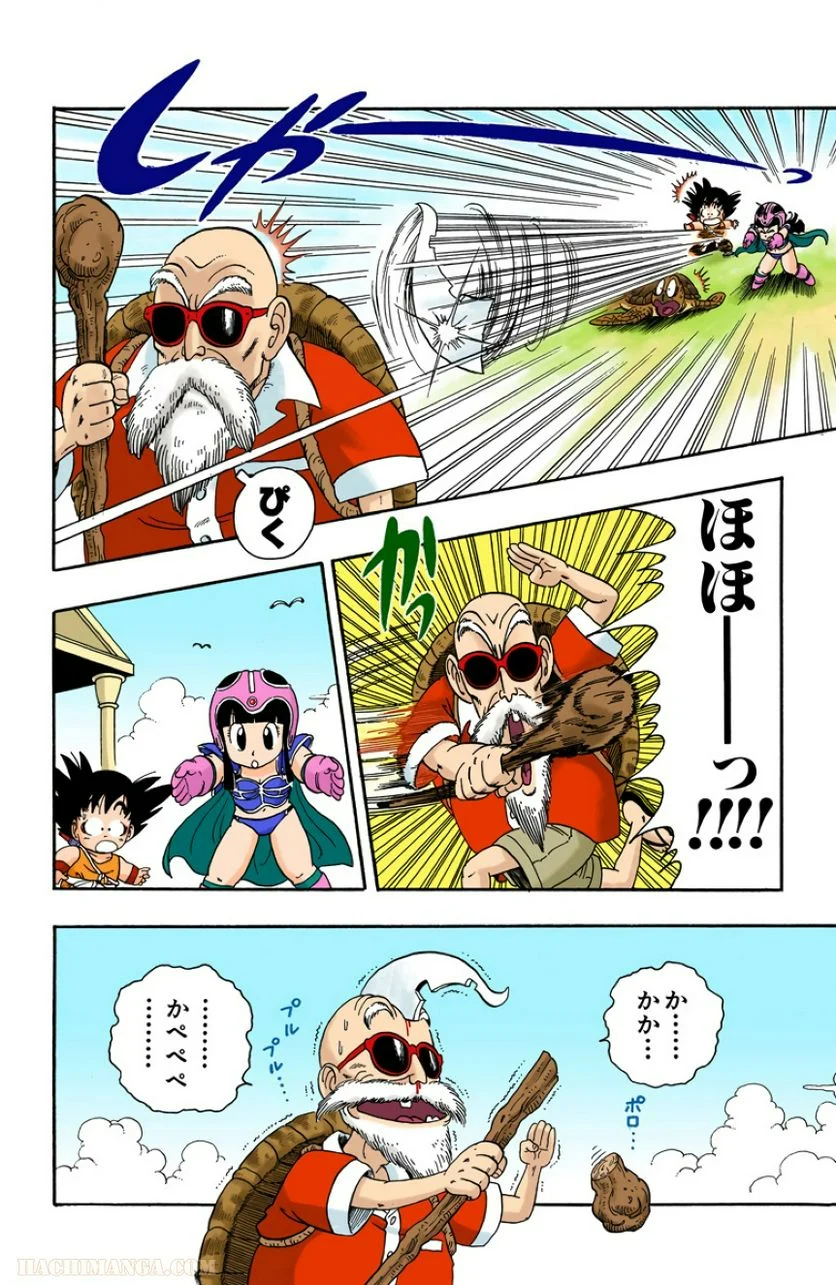 ドラゴンボール - 第1話 - Page 211