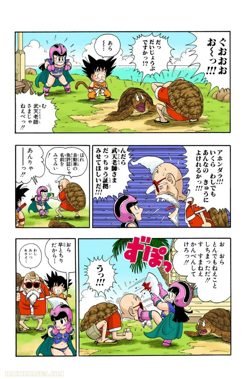 ドラゴンボール - 第1話 - Page 212