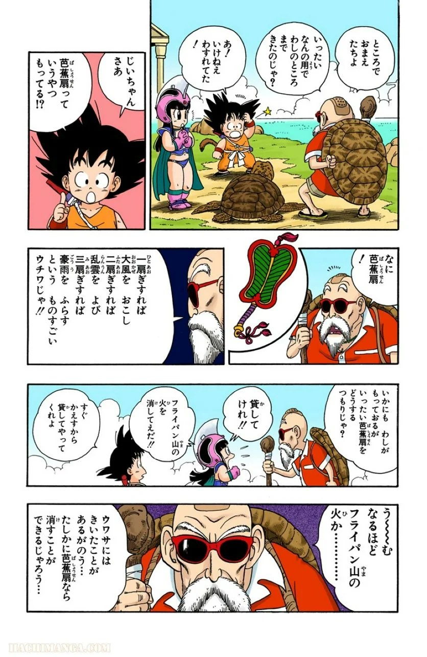 ドラゴンボール - 第1話 - Page 213