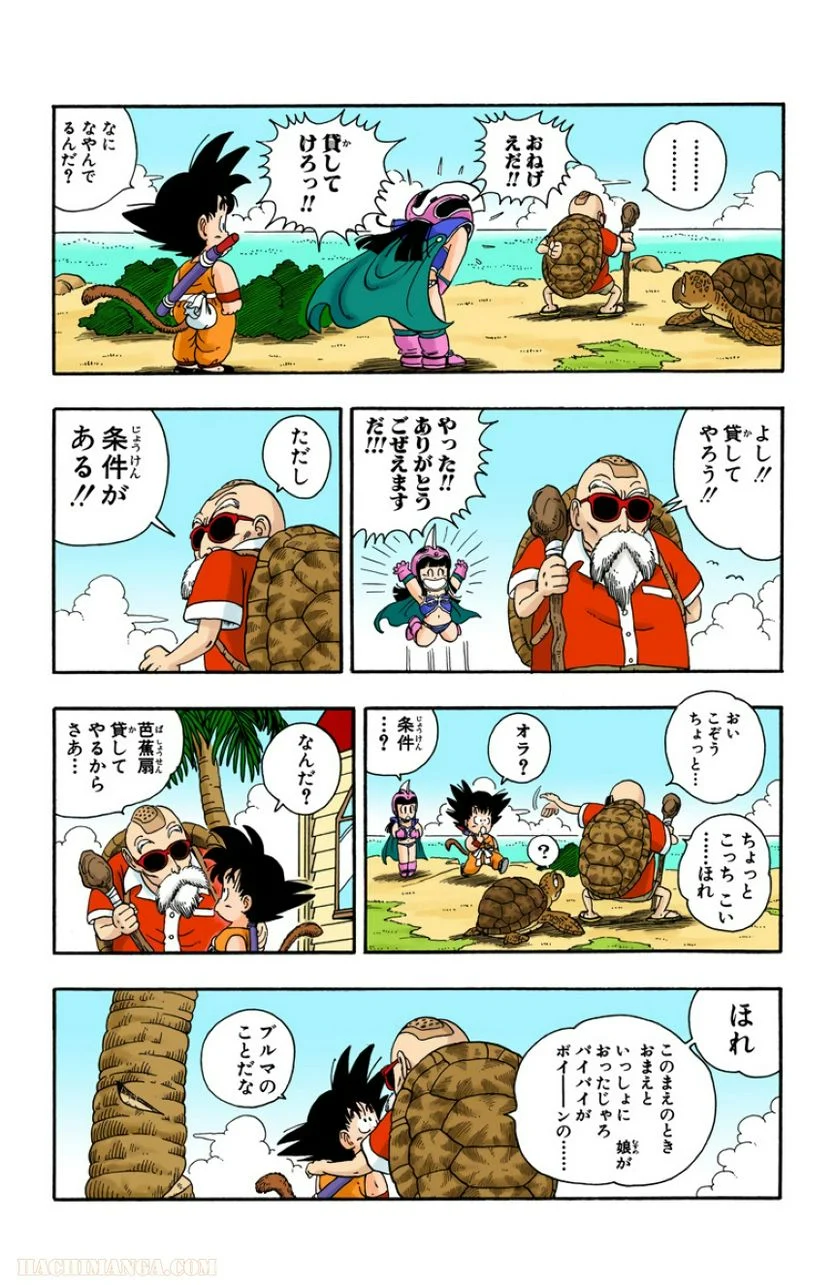 ドラゴンボール - 第1話 - Page 214