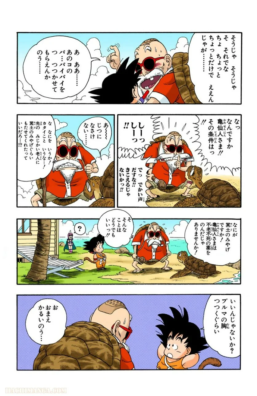 ドラゴンボール - 第1話 - Page 215