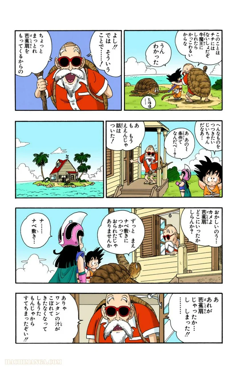 ドラゴンボール - 第1話 - Page 216