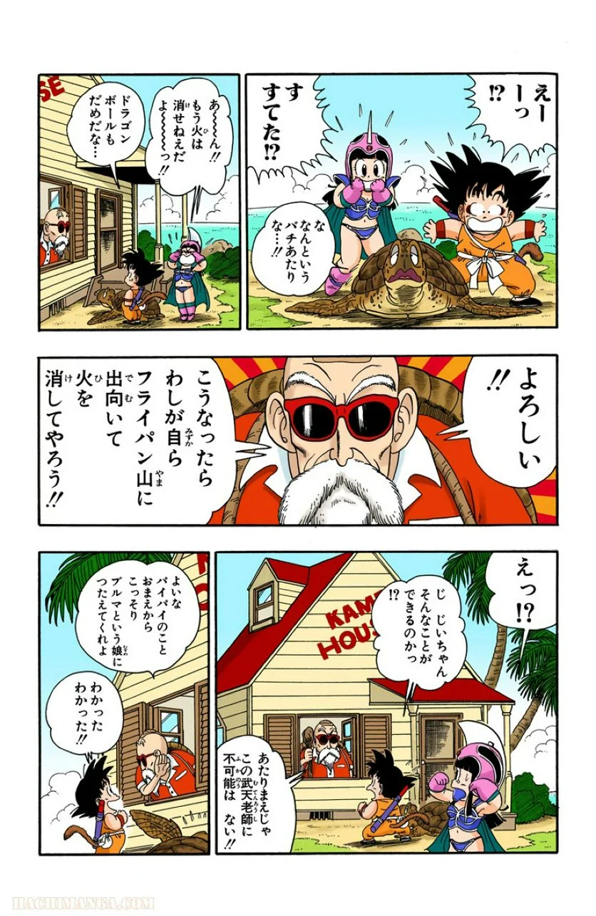 ドラゴンボール - 第1話 - Page 217