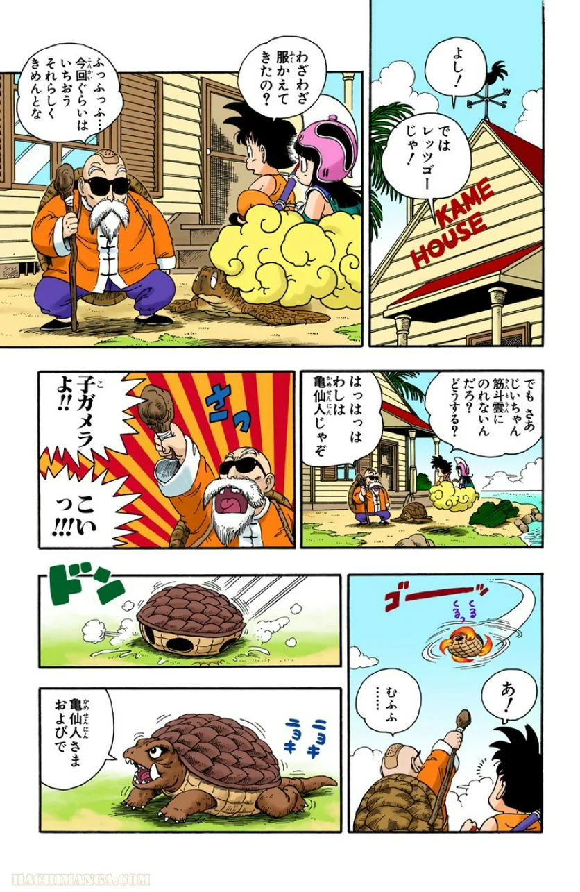 ドラゴンボール - 第1話 - Page 218