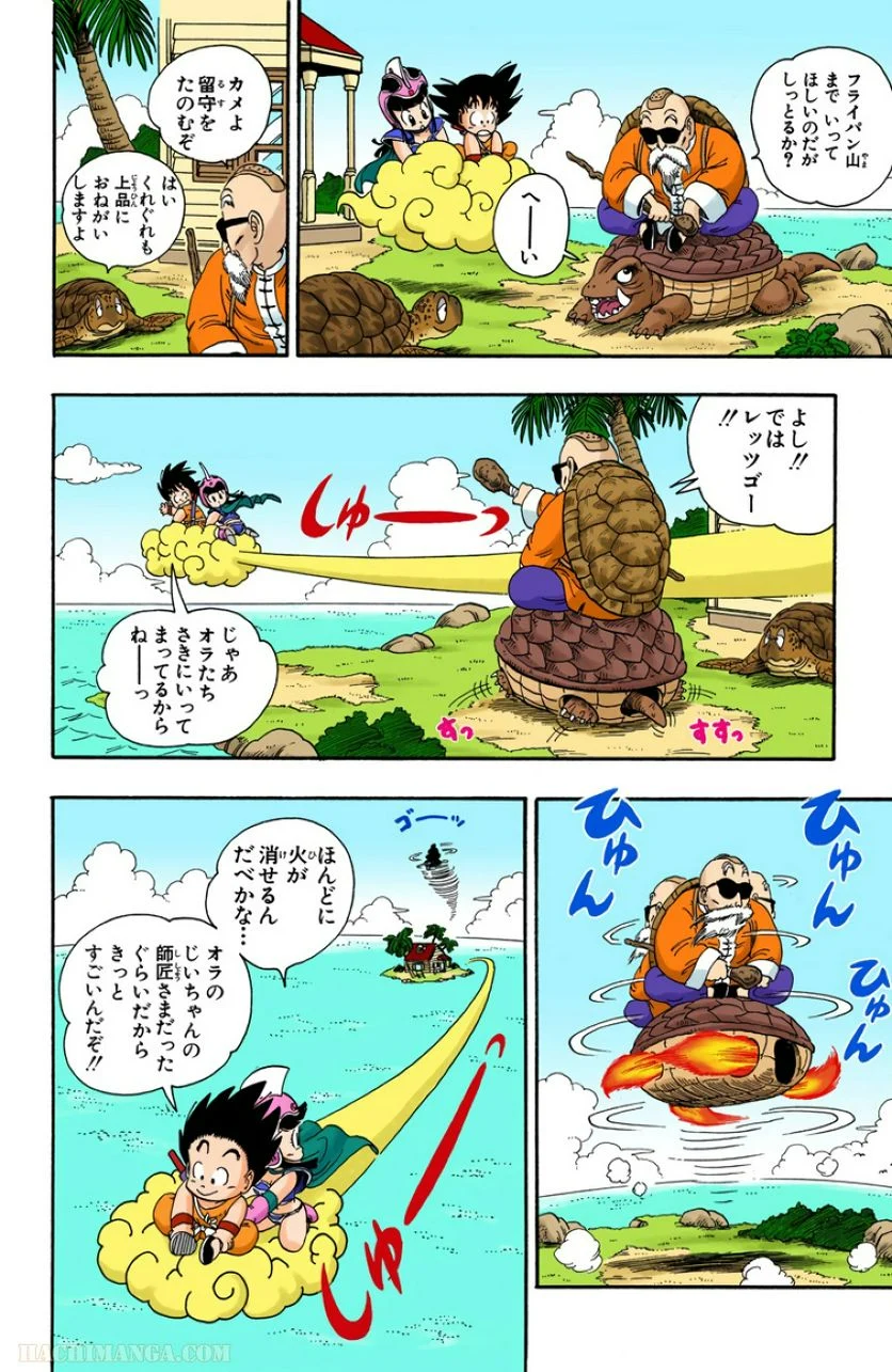 ドラゴンボール - 第1話 - Page 219