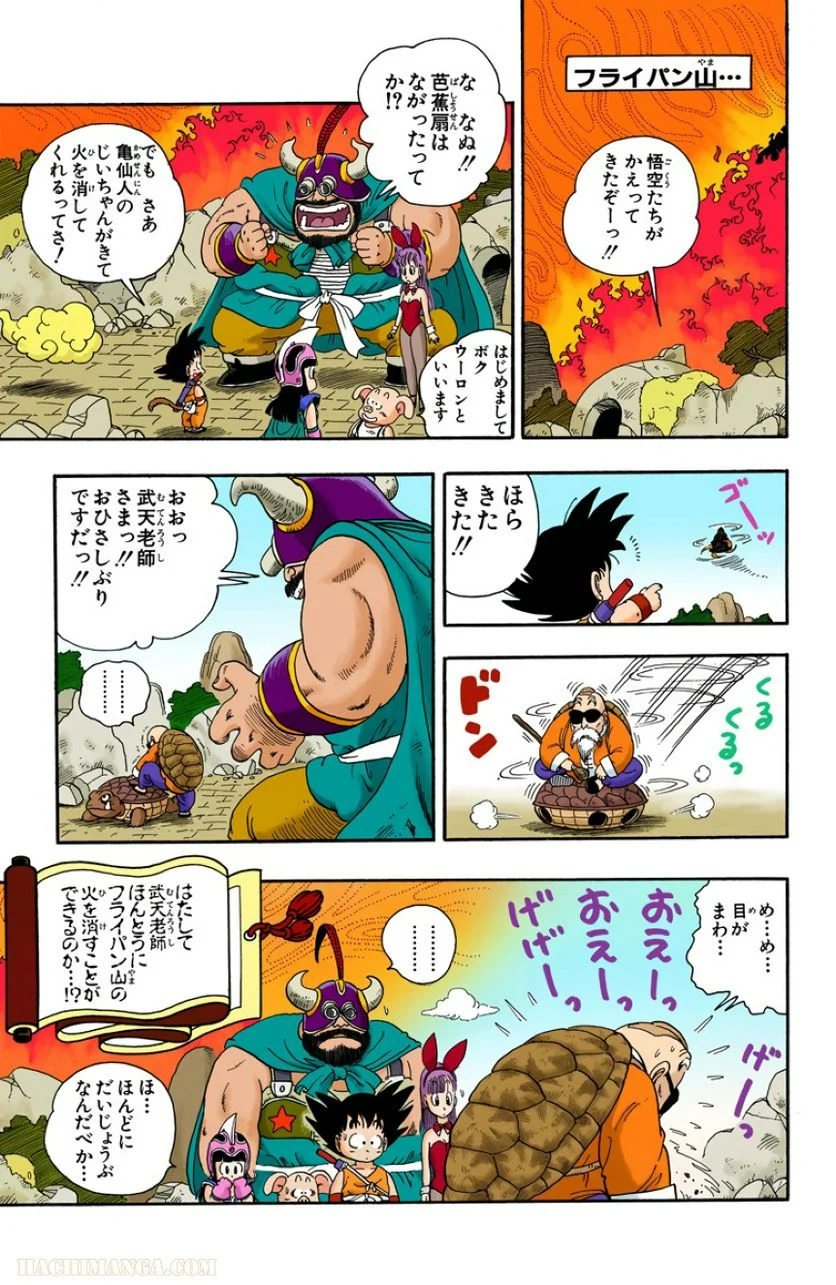 ドラゴンボール - 第1話 - Page 220