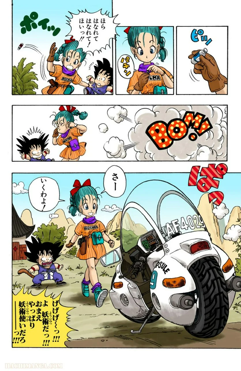 ドラゴンボール - 第1話 - Page 23