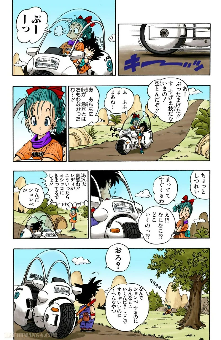 ドラゴンボール - 第1話 - Page 26