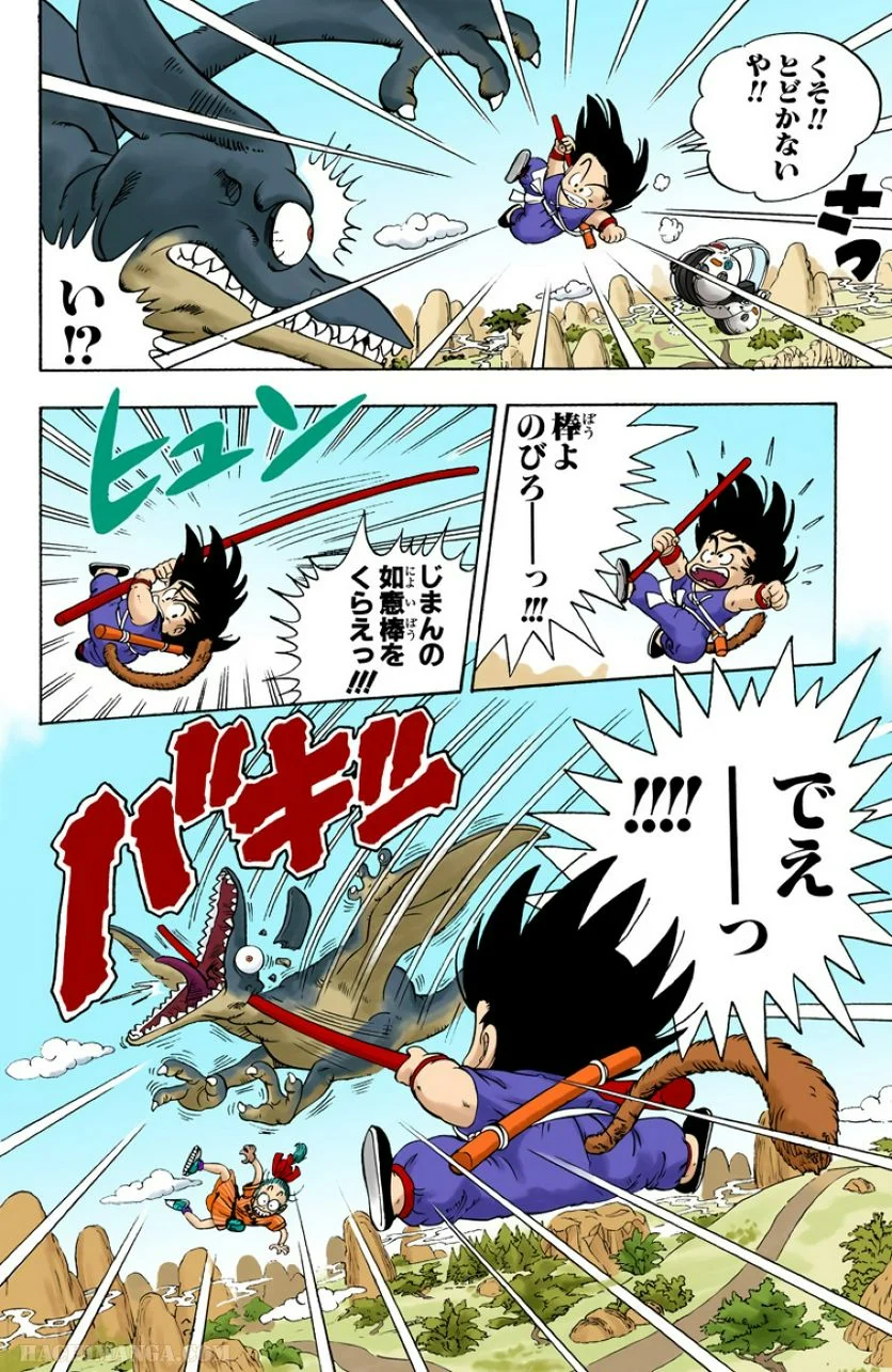 ドラゴンボール - 第1話 - Page 31