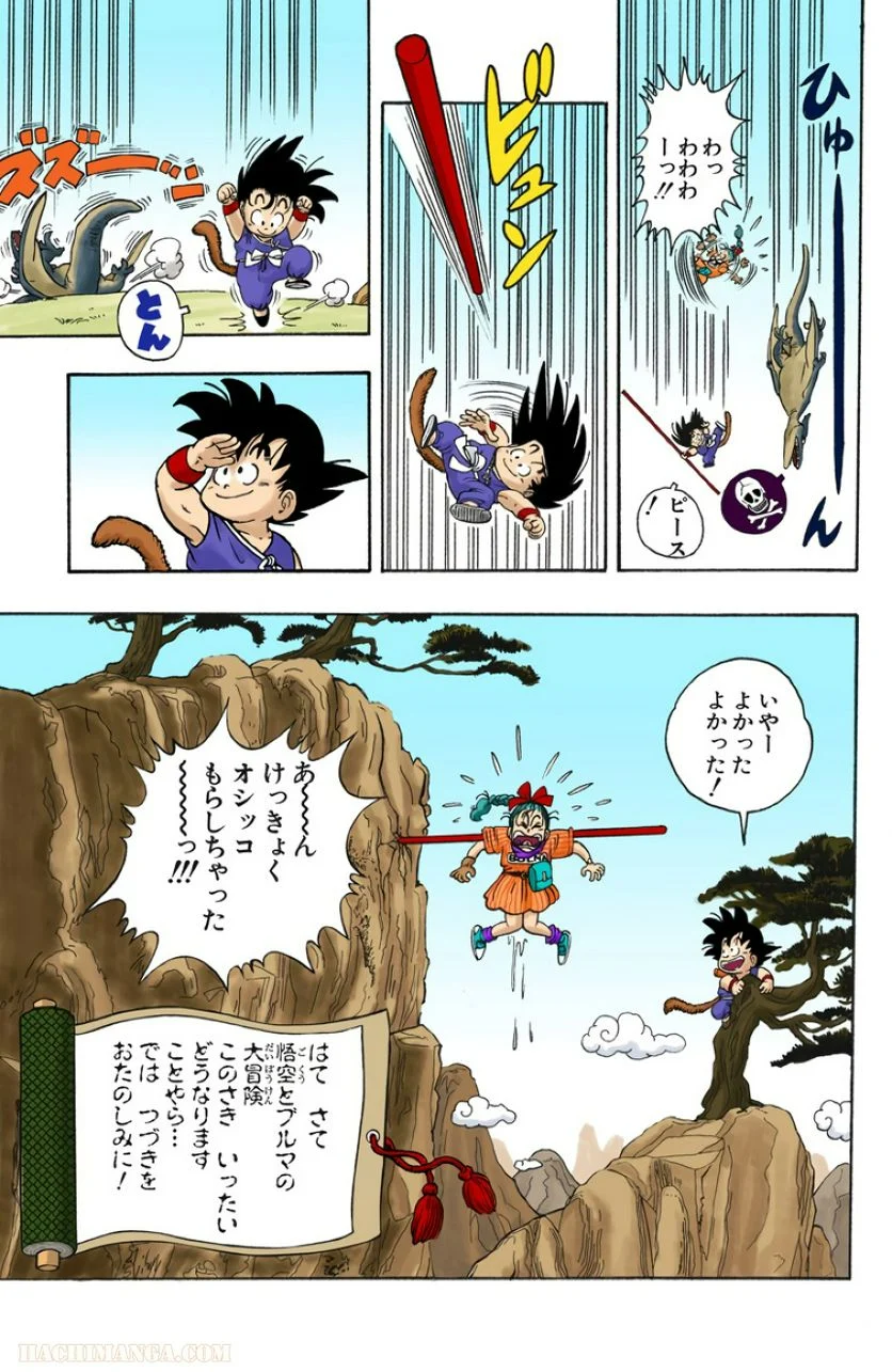 ドラゴンボール - 第1話 - Page 32