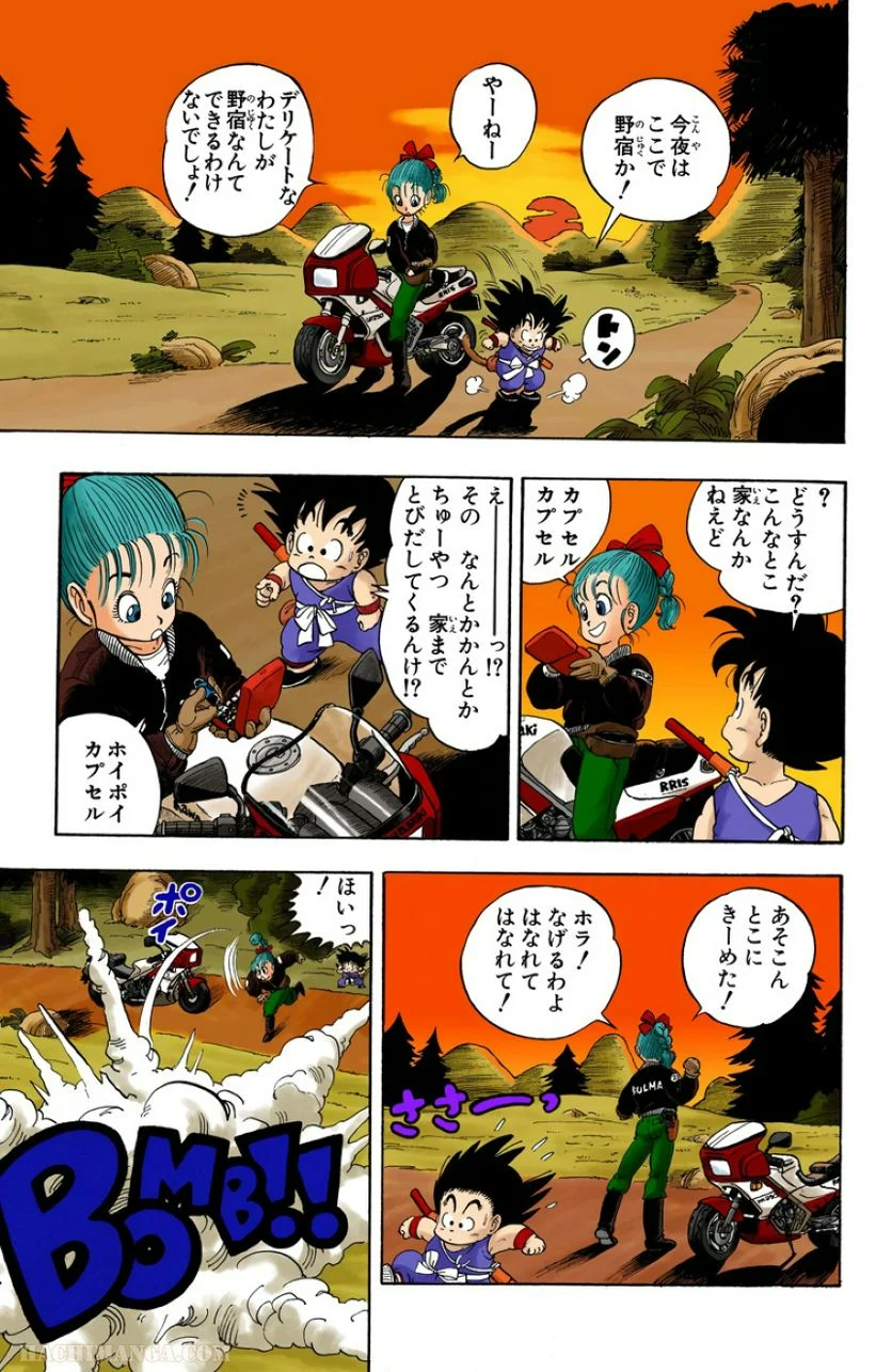 ドラゴンボール - 第1話 - Page 36