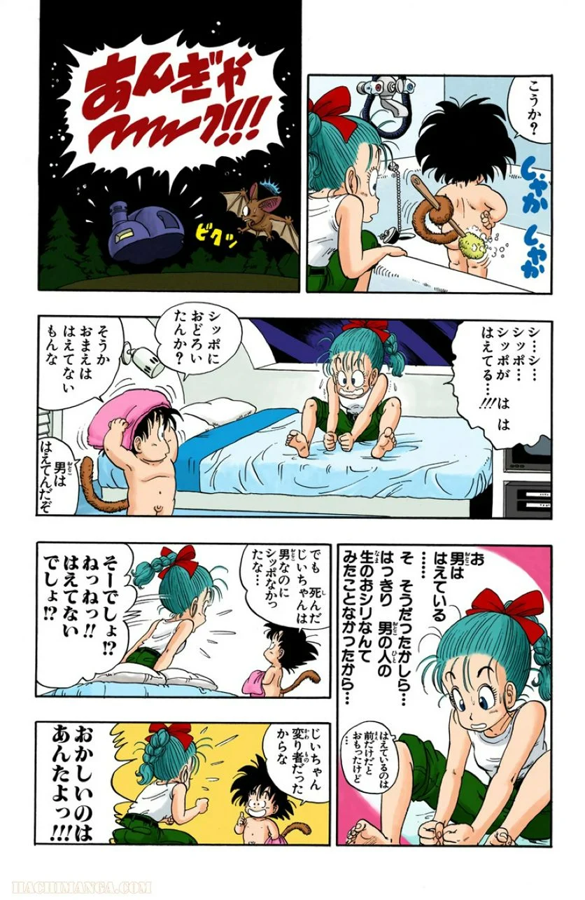 ドラゴンボール - 第1話 - Page 40