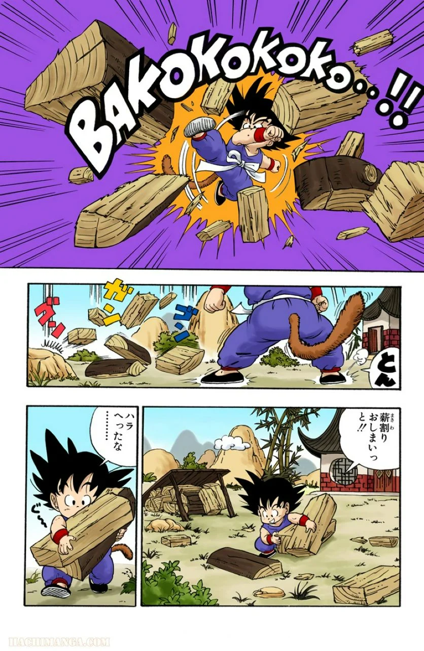 ドラゴンボール - 第1話 - Page 5