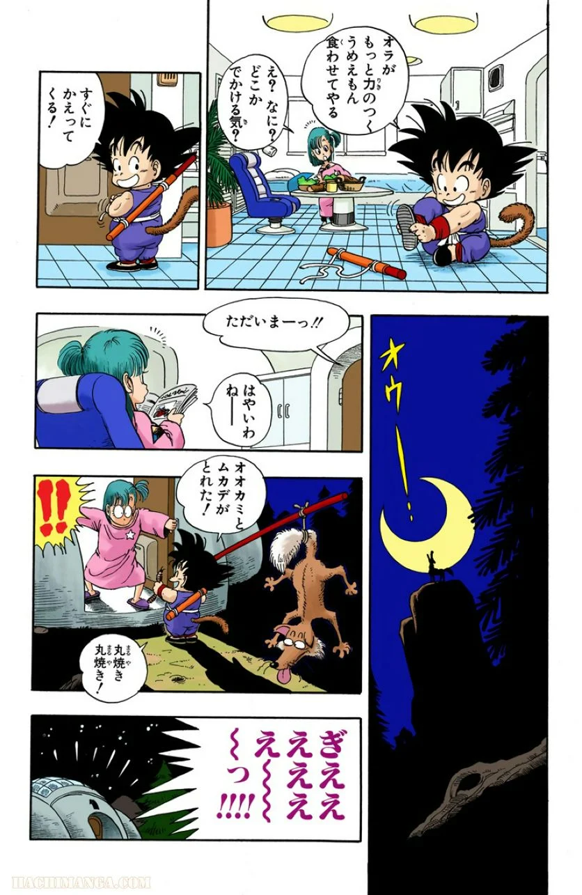 ドラゴンボール - 第1話 - Page 43