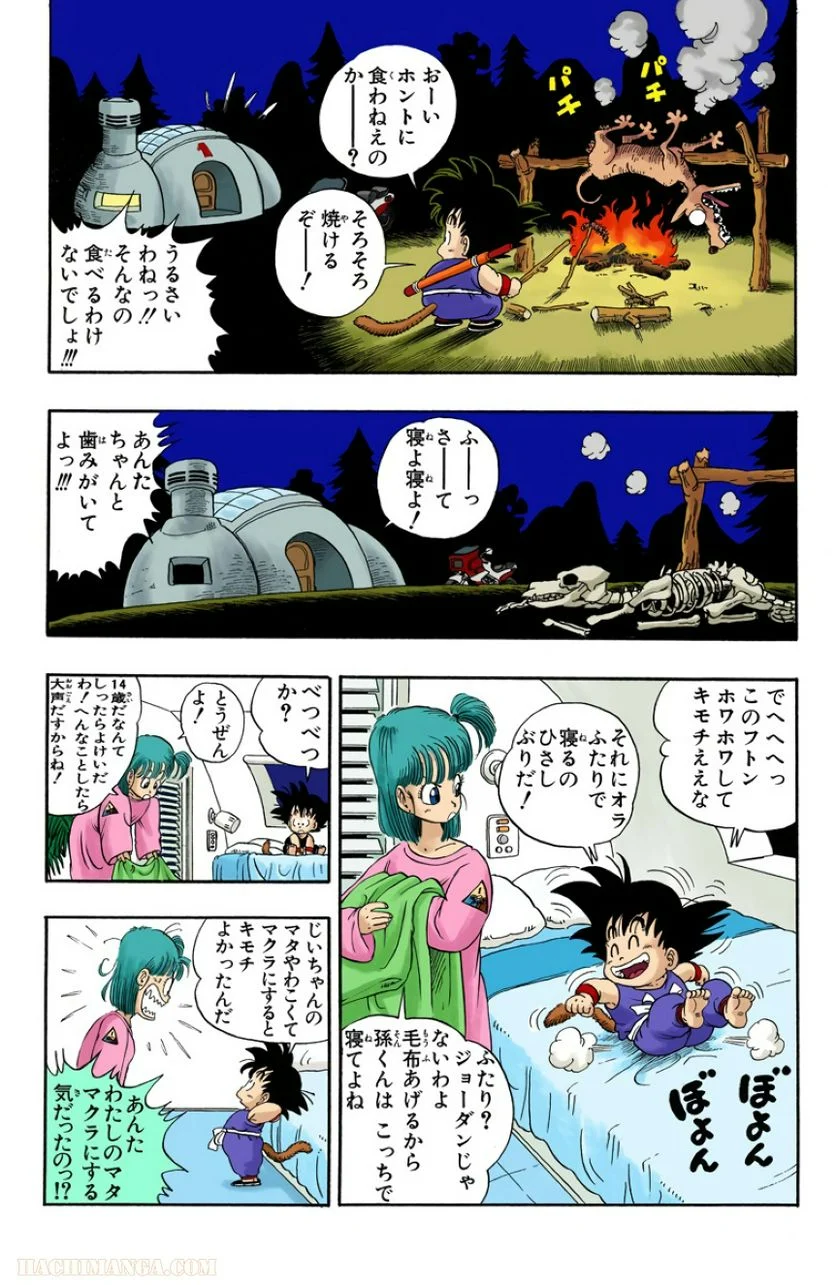 ドラゴンボール - 第1話 - Page 44