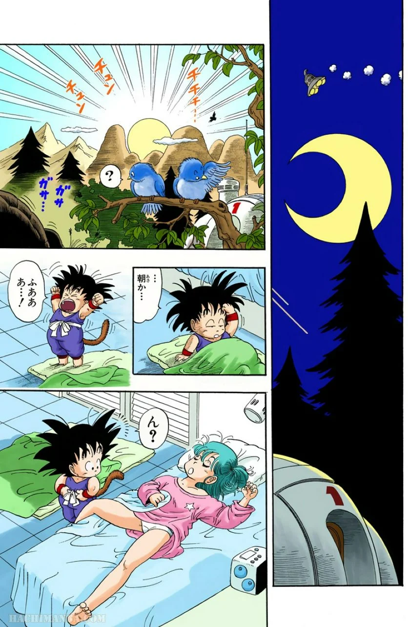 ドラゴンボール - 第1話 - Page 46