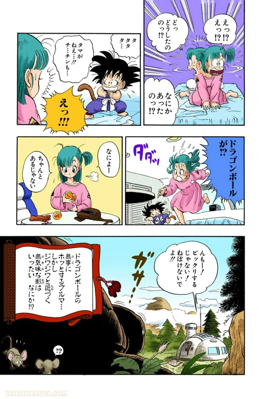 ドラゴンボール - 第1話 - Page 48