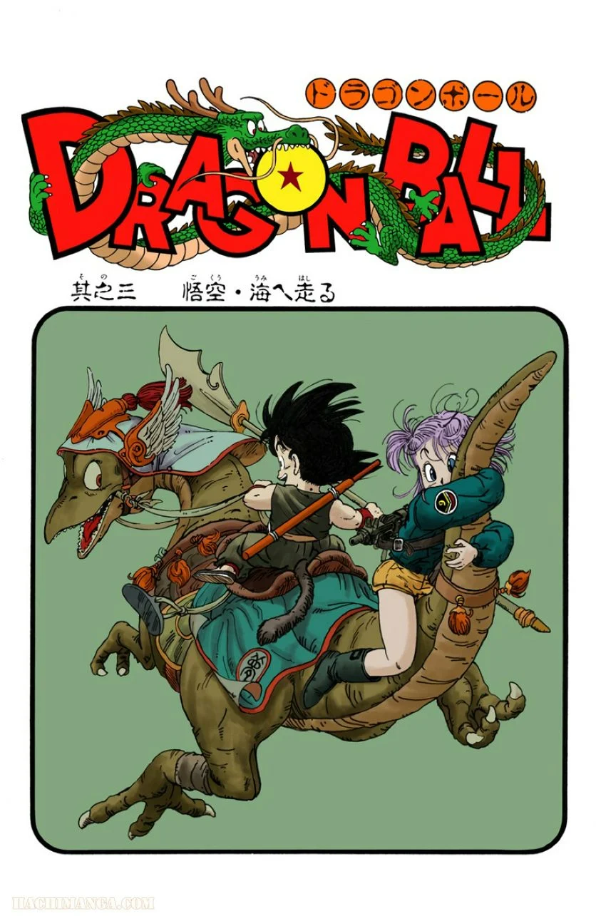 ドラゴンボール - 第1話 - Page 50