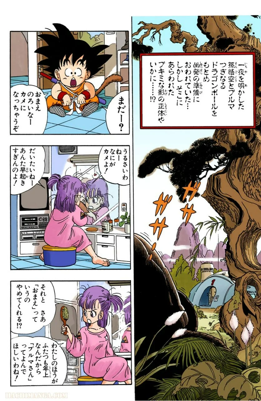 ドラゴンボール - 第1話 - Page 51