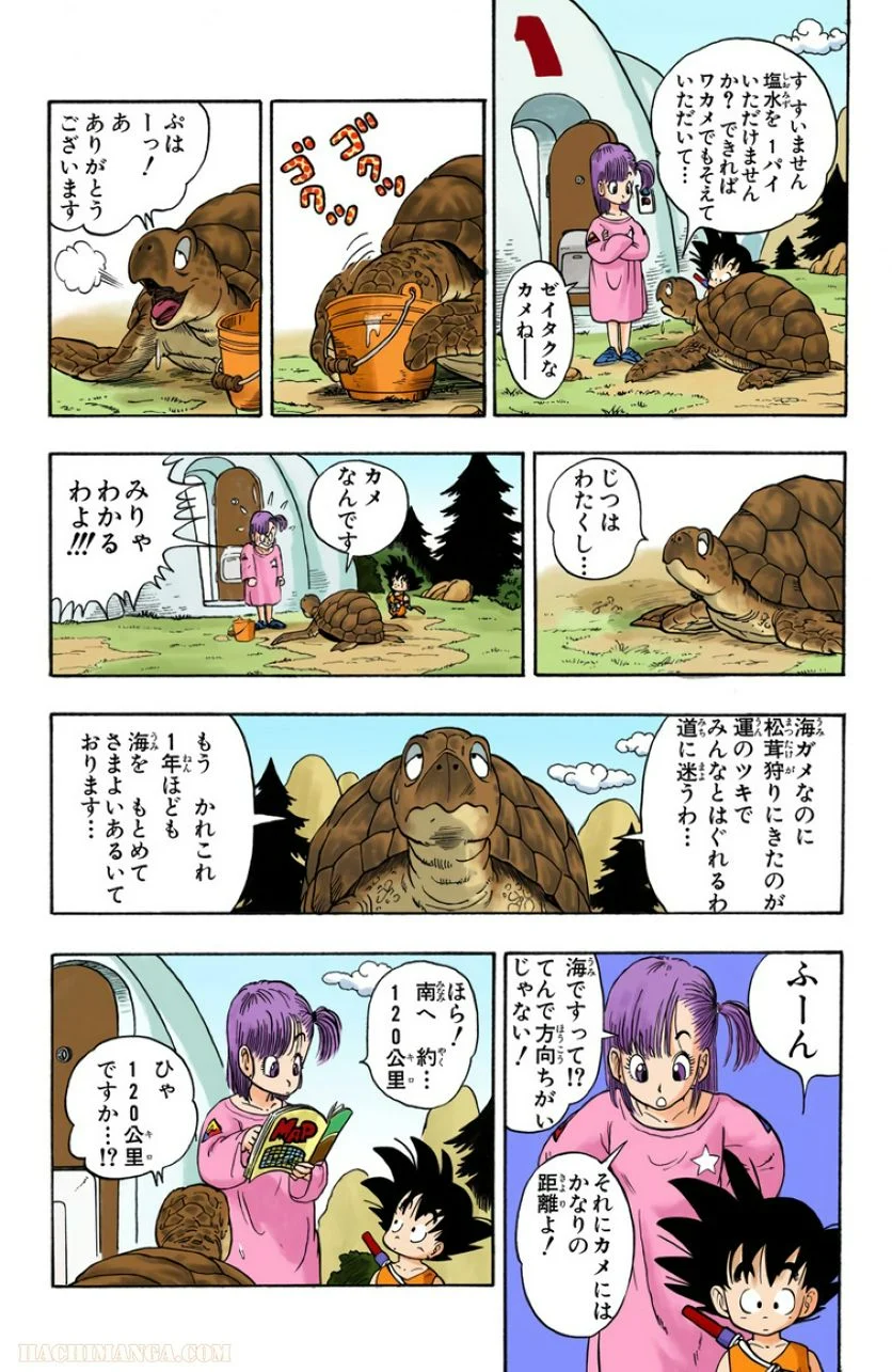 ドラゴンボール - 第1話 - Page 55