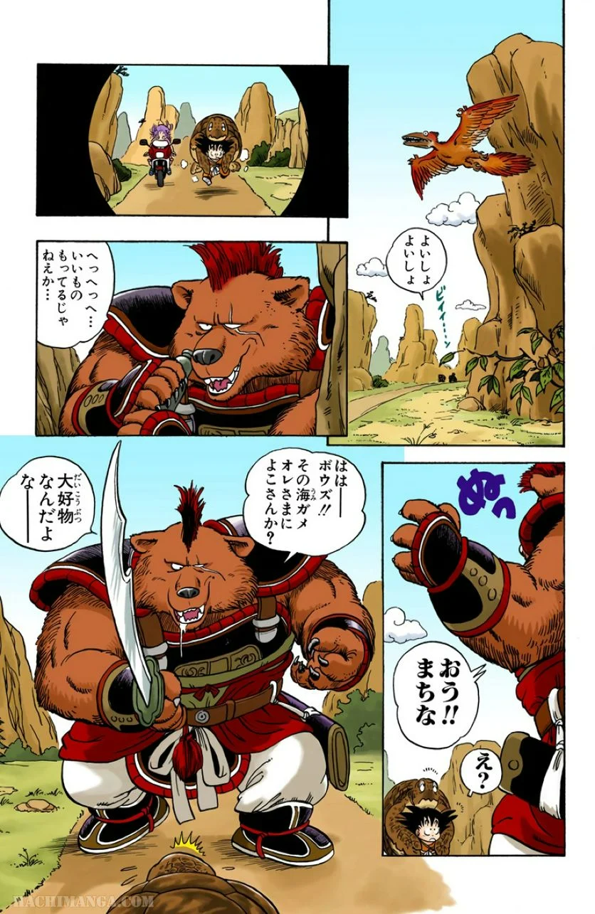 ドラゴンボール - 第1話 - Page 58