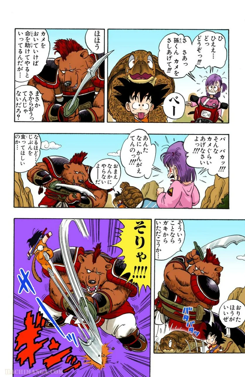 ドラゴンボール - 第1話 - Page 59