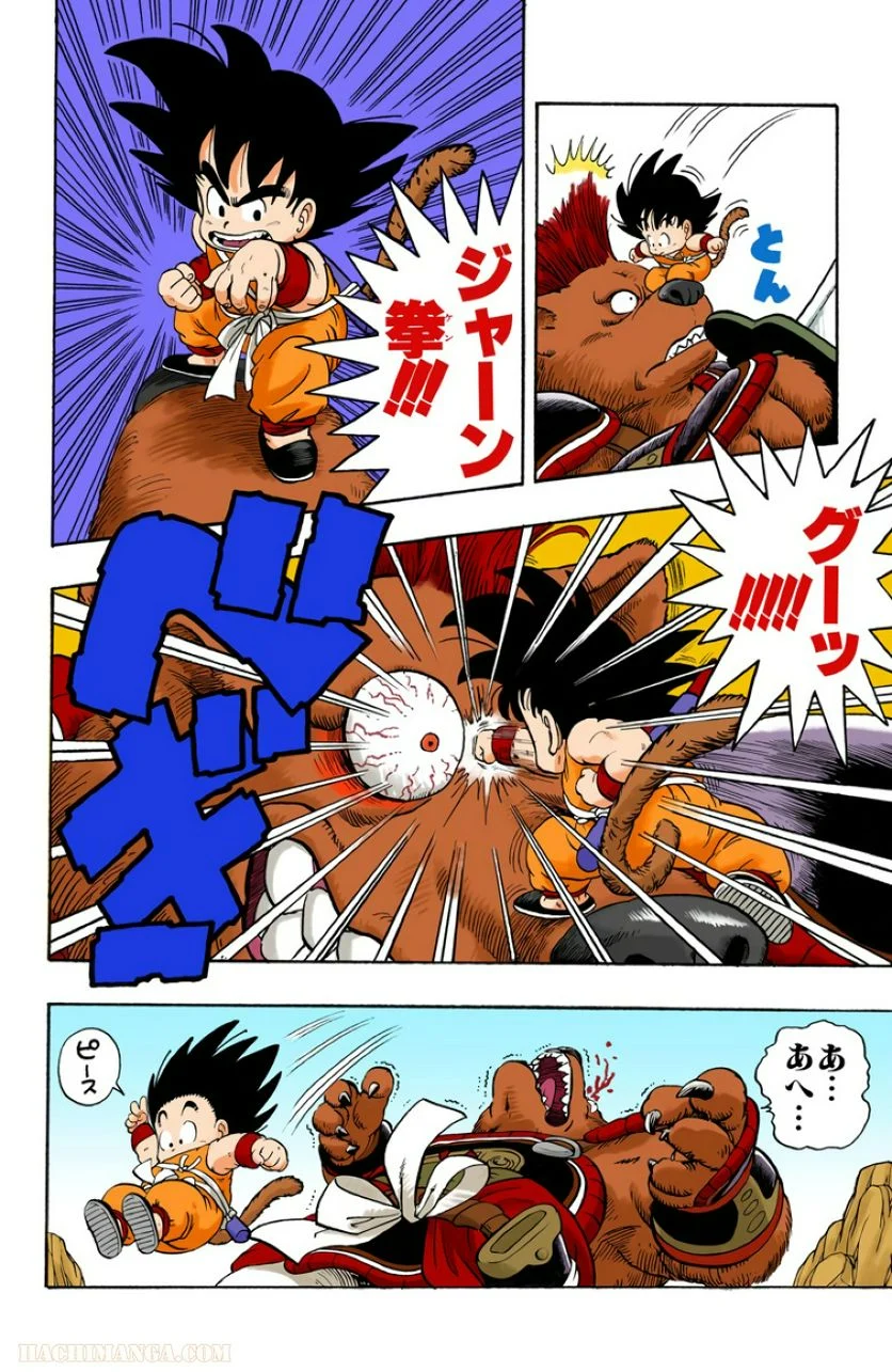 ドラゴンボール - 第1話 - Page 61