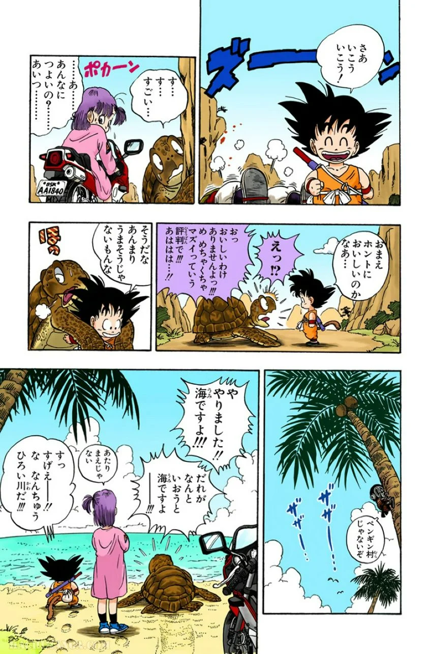 ドラゴンボール - 第1話 - Page 62