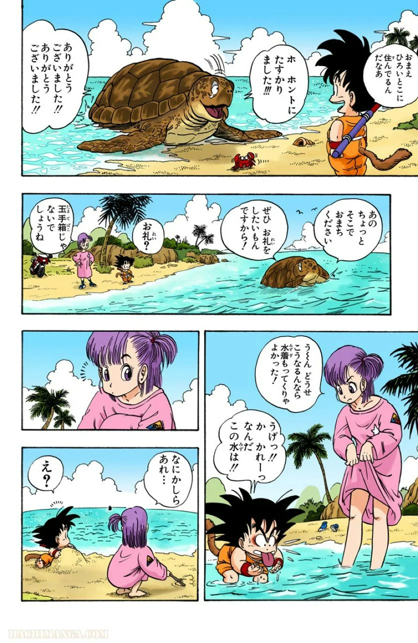 ドラゴンボール - 第1話 - Page 63