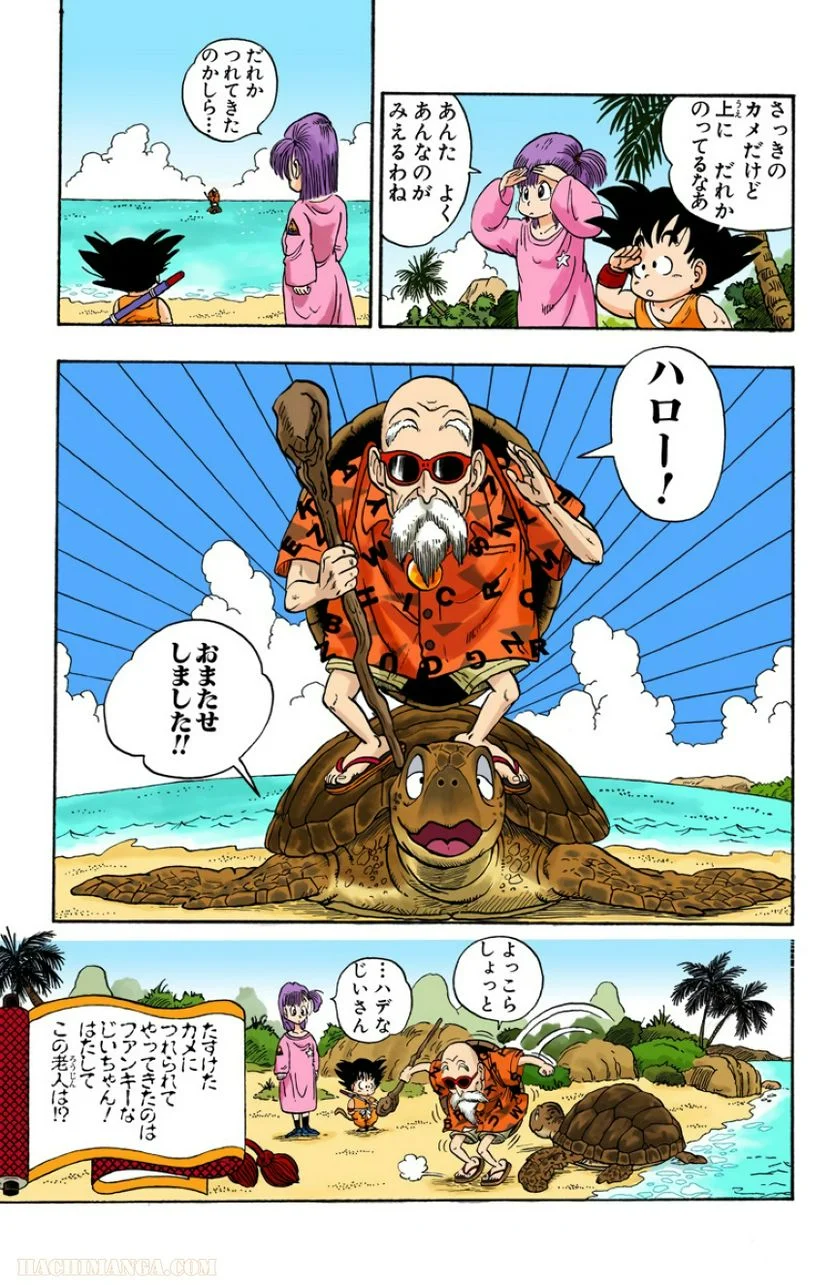 ドラゴンボール - 第1話 - Page 64