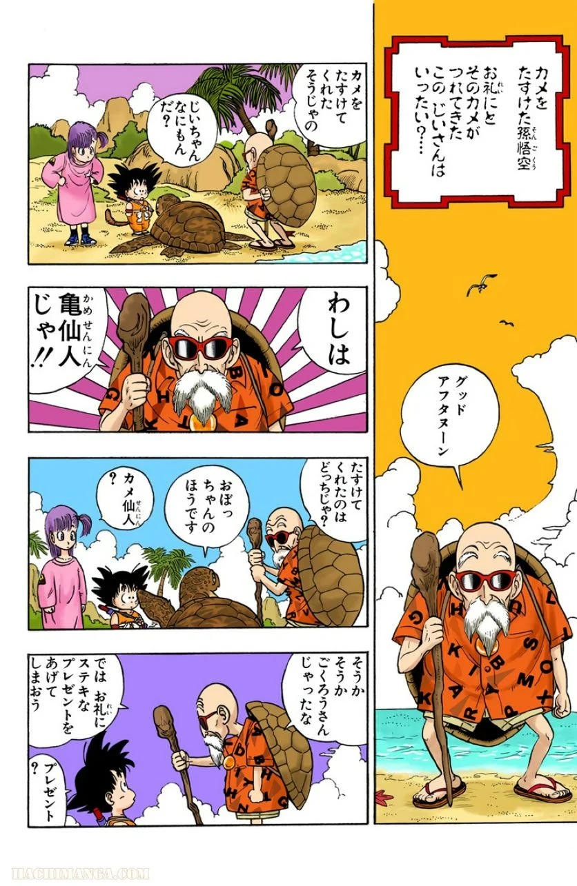 ドラゴンボール - 第1話 - Page 67