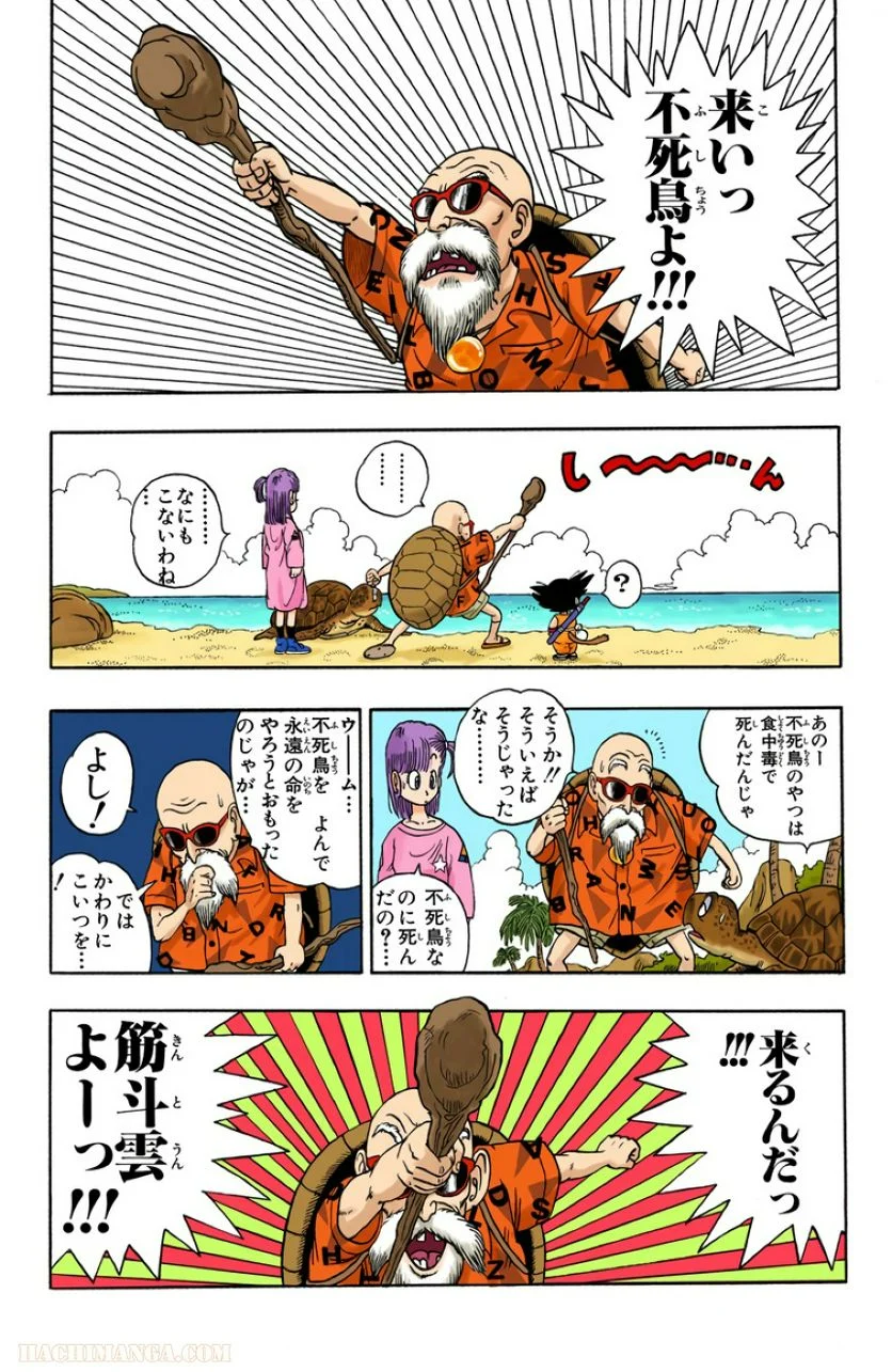 ドラゴンボール - 第1話 - Page 68