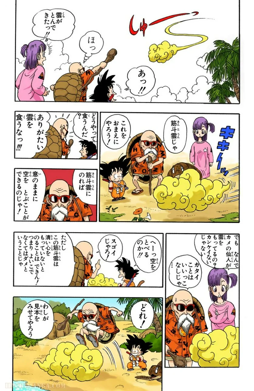 ドラゴンボール - 第1話 - Page 69