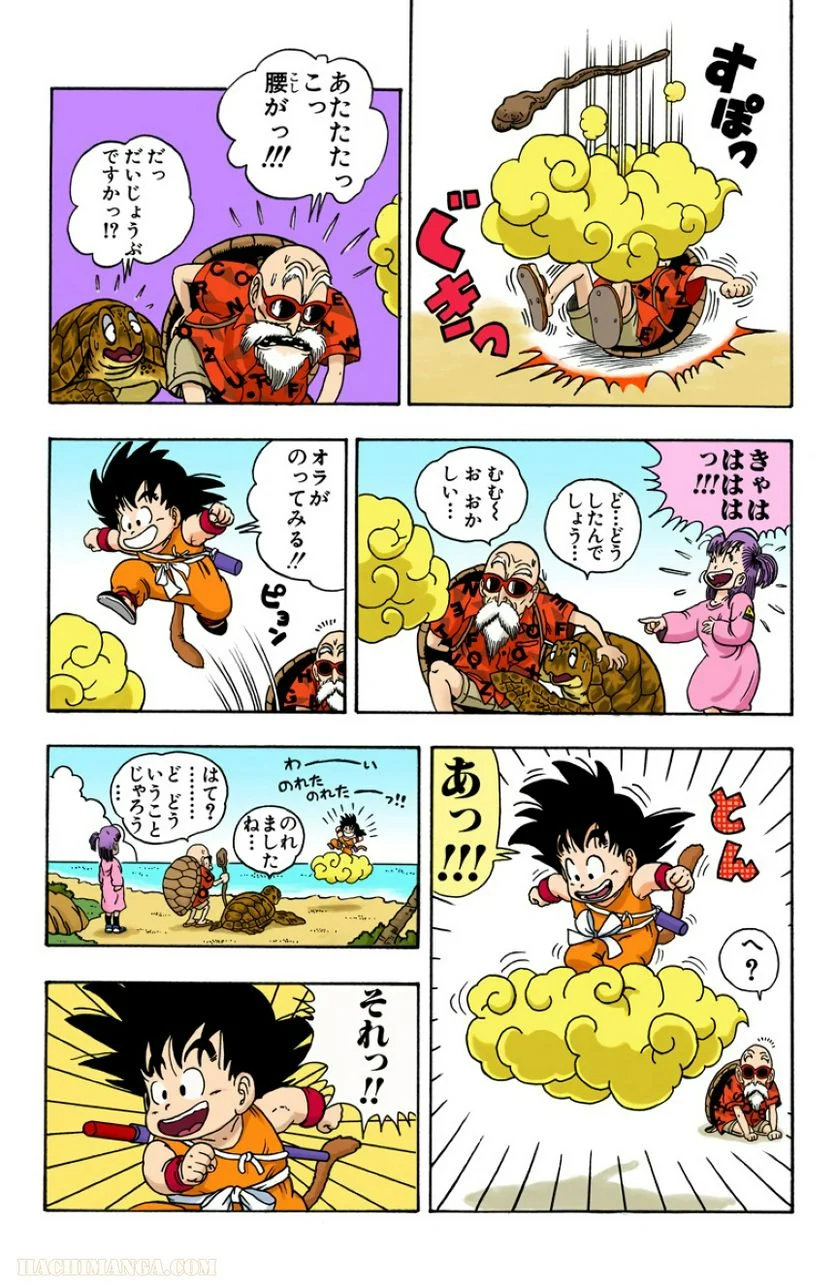 ドラゴンボール - 第1話 - Page 70