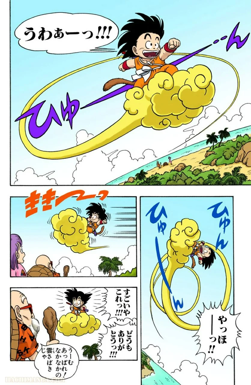 ドラゴンボール - 第1話 - Page 71