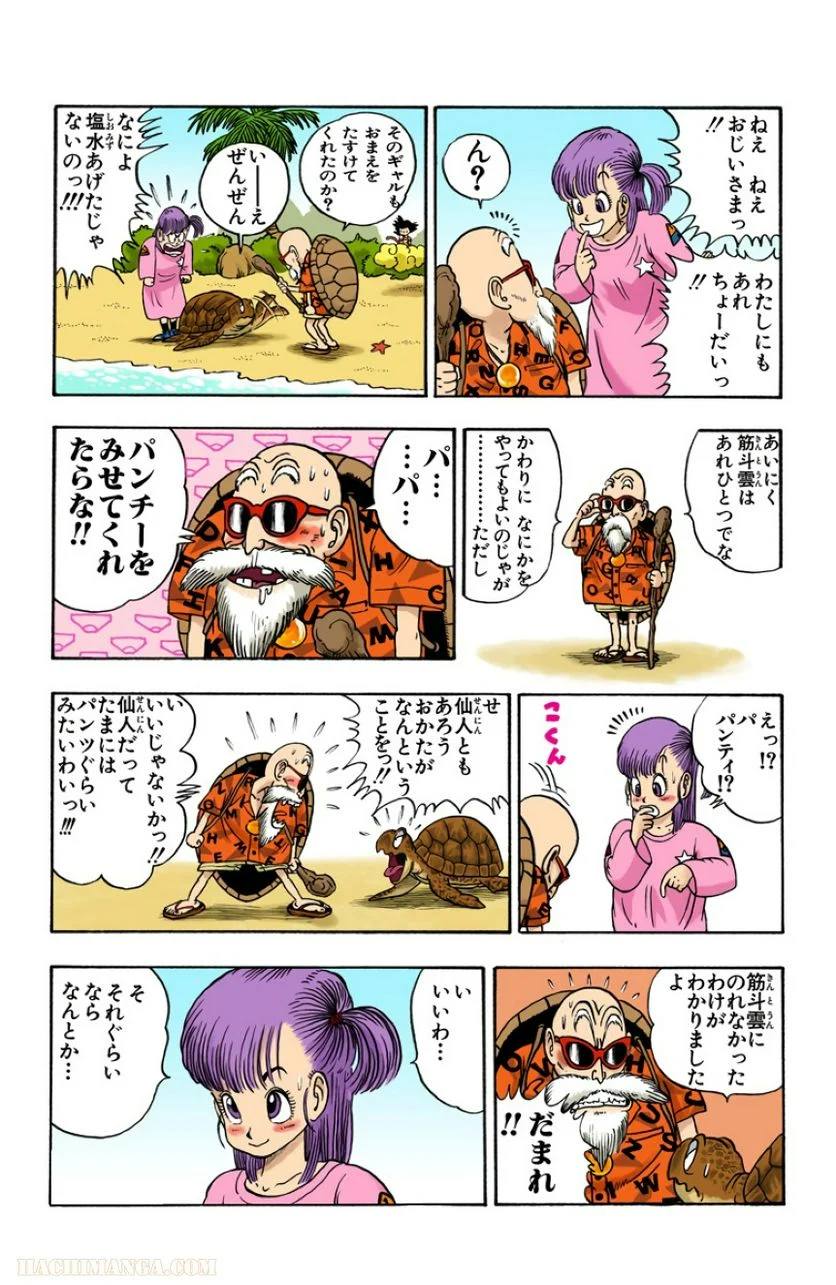 ドラゴンボール - 第1話 - Page 72